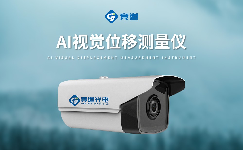 AI視覺(jué)測(cè)量?jī)x精準(zhǔn)檢測(cè)位移變化情況